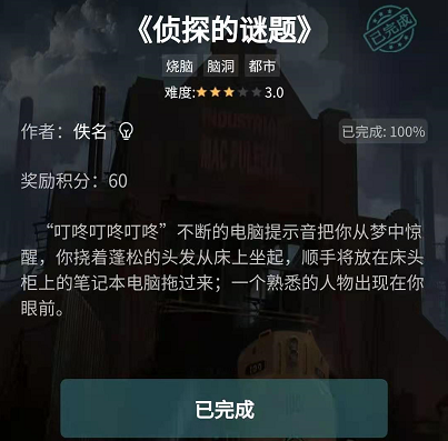 什么是犯罪大师 20210201091509_67333.png