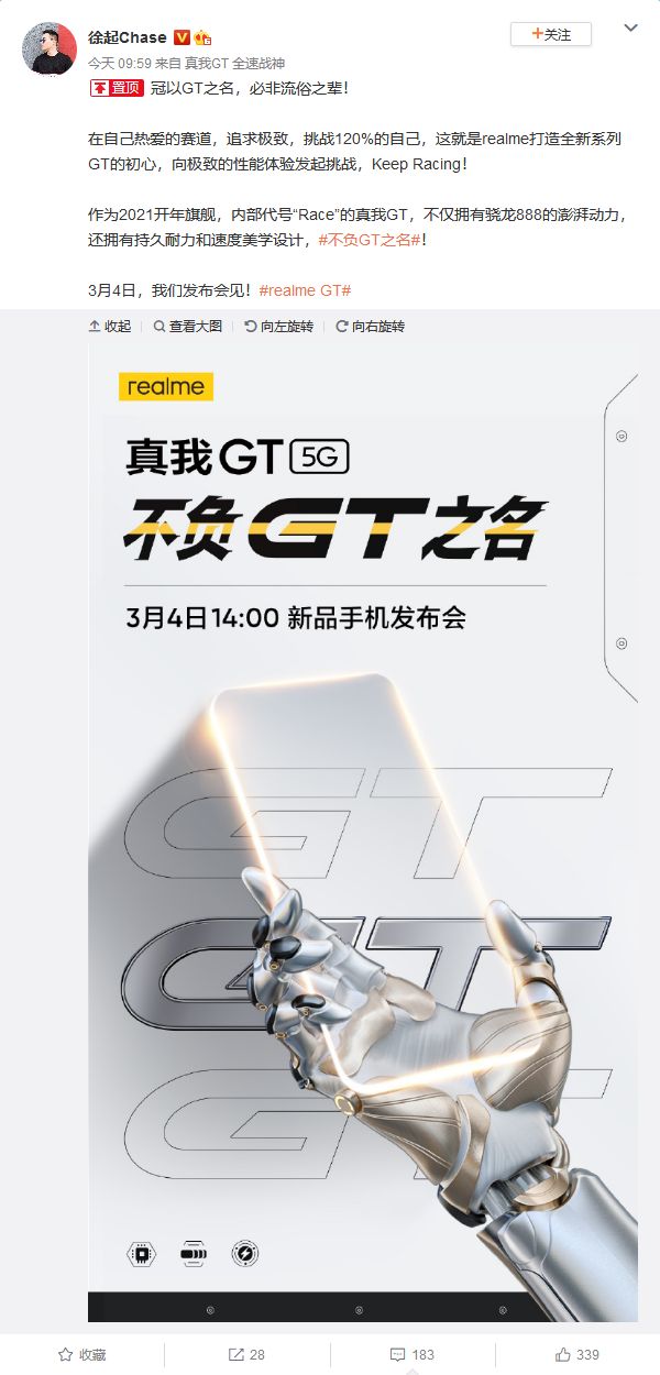 2021新旗舰realme GT官宣：搭载骁龙888芯片 3月4日发布