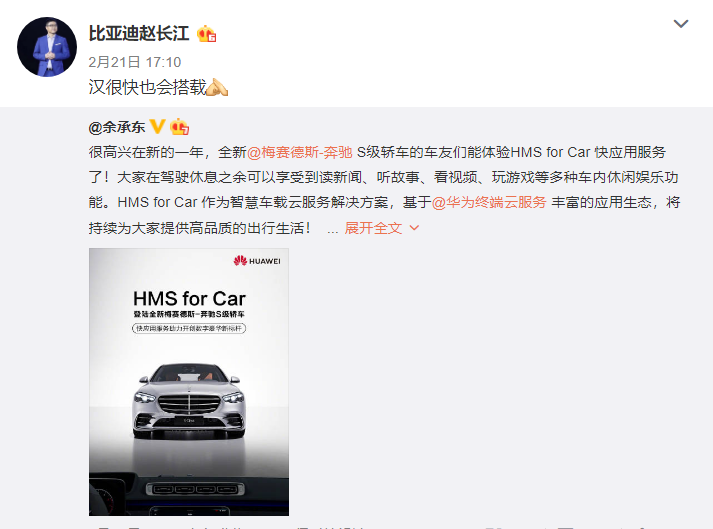 比亚迪汉接力奔驰S级，将搭载华为HMS for Car
