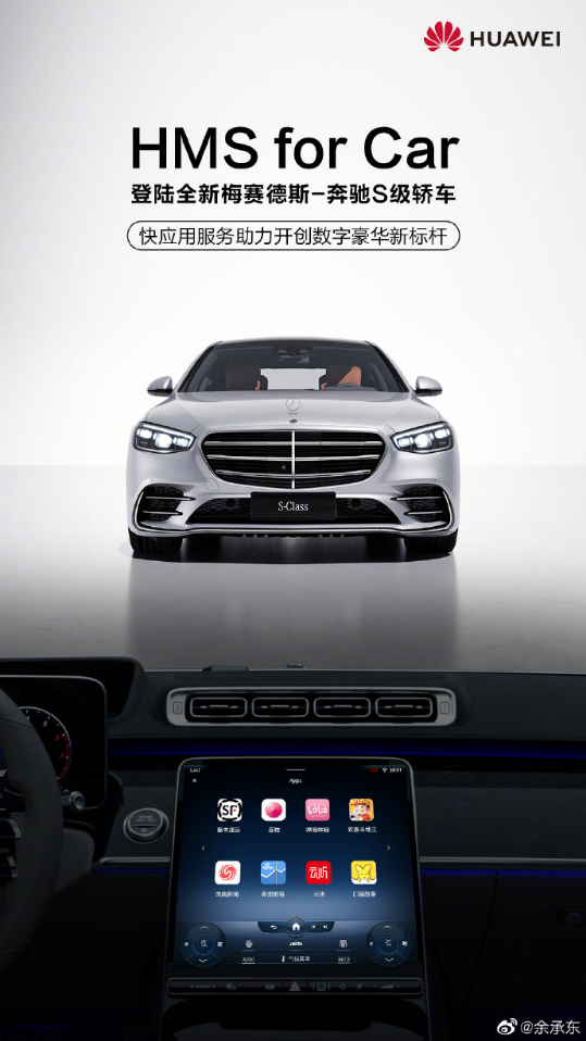 比亚迪汉接力奔驰S级，将搭载华为HMS for Car