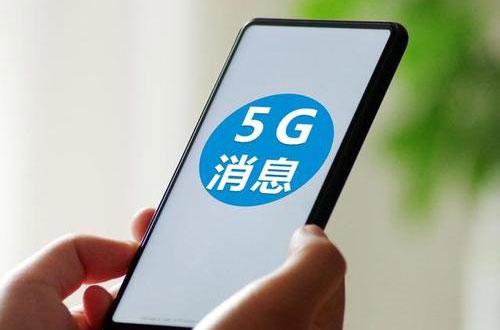 5G消息今年将全面走向商用，超 60 款手机终端支持