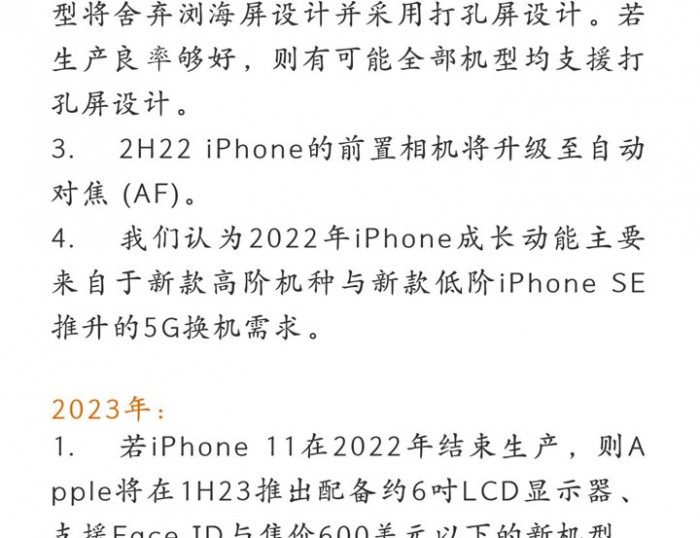 苹果全新iPhone研发工作启动：配备屏下指纹、真全面屏