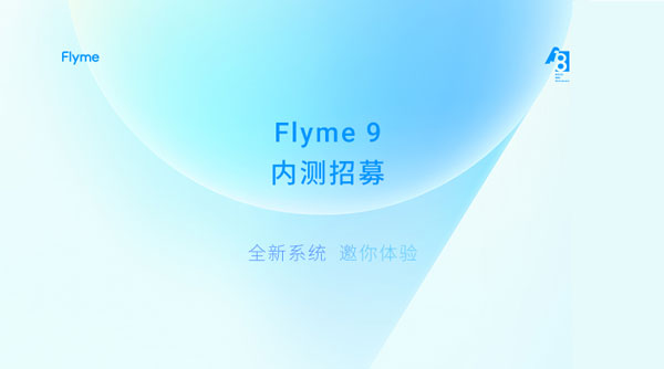 魅族Flyme9内测答案大全