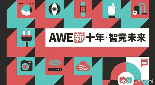 AWE2021将于3月23-25日在上海举办