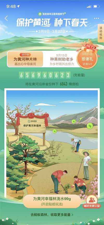 支付宝蚂蚁森林：全国 “手机种树”93% 分布在沿黄河省份，今年再添 “黄河幸福林”