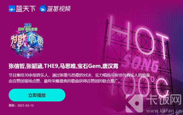 安装央视频app,直接搜索查找为歌而赞综艺,找到该节目点击观看即可