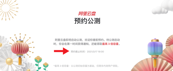 不限速！阿里云盘 X Teambition网盘合并：空间容量可叠加！