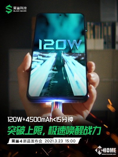 黑鲨4明天发布：全系120W 15分钟内充满100%电量