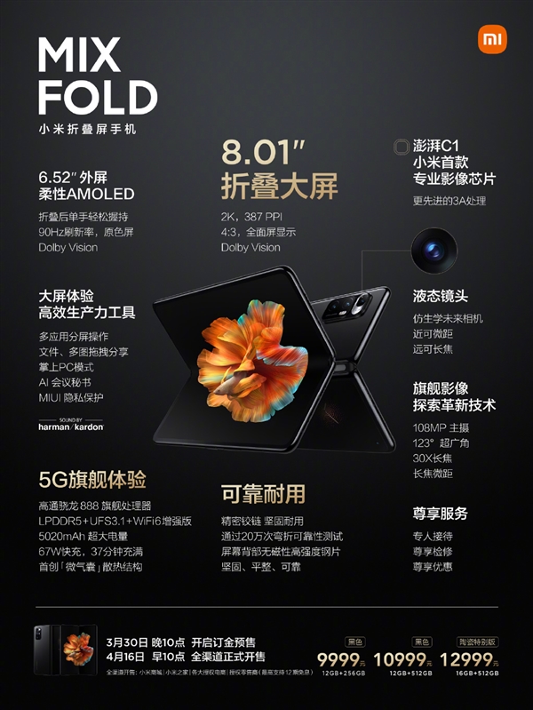 小米折叠屏手机小米MIX FOLD发布：搭载自研澎湃C1芯片 售9999元起