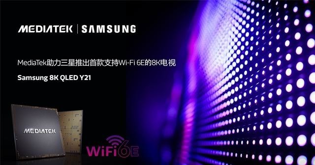 体验升级 三星携手联发科发布首款支持Wi-Fi 6E的8K QLED智能电视