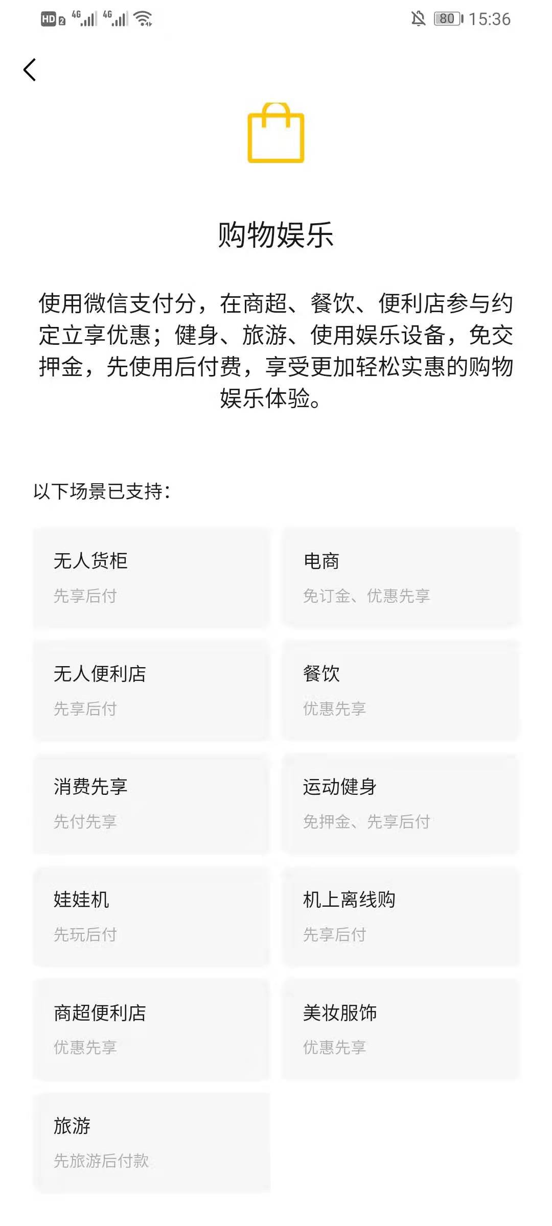 微信支付分怎么先用后付款