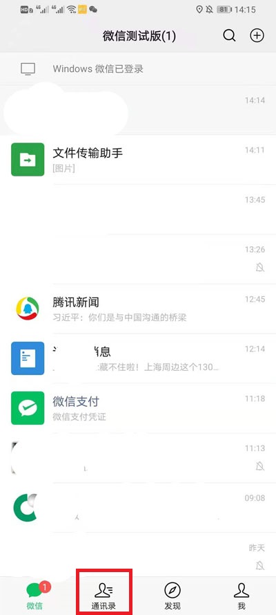 微信怎么查看添加好友记录
