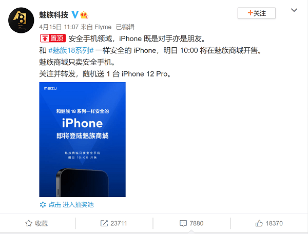 魅族商城上架iPhone12 Pro：和官网同价，毫无毫无吸引力