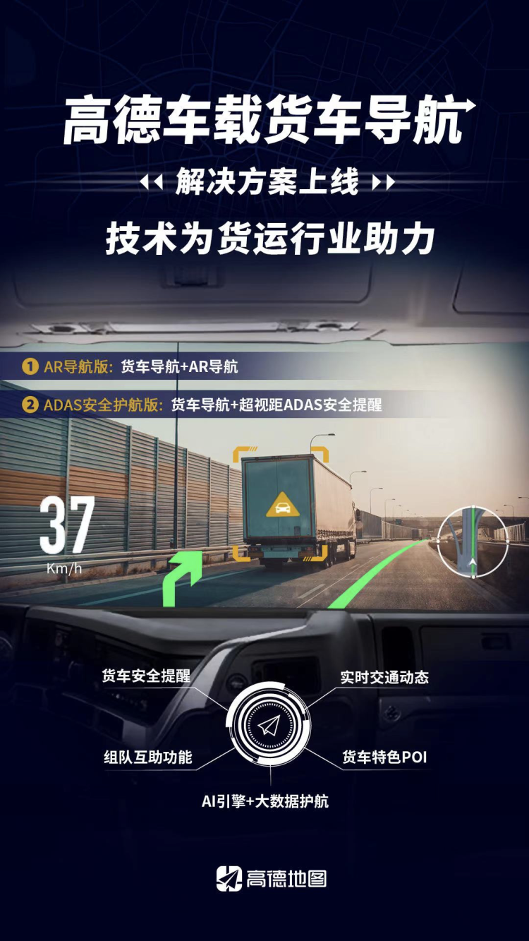 高德地图发布车载货车导航 提供车队位置管理和位置共享等功能