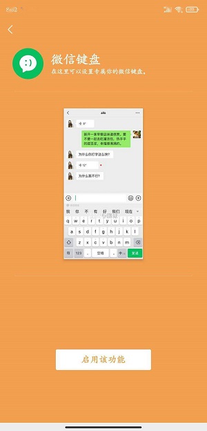 微信输入法要来了 网友爆料“微信键盘”开始内测