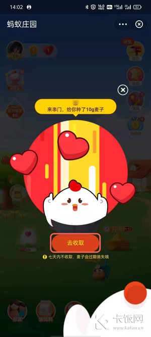 支付宝蚂蚁庄园麦子哪里来的