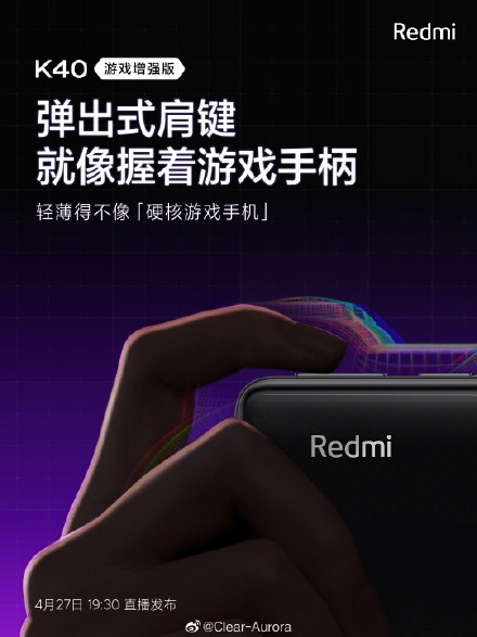 Redmi K40游戏增强版搭载弹出式肩键：瞬间切换