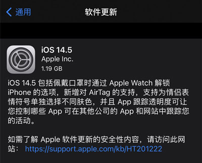iOS14.5正式版描述文件下载