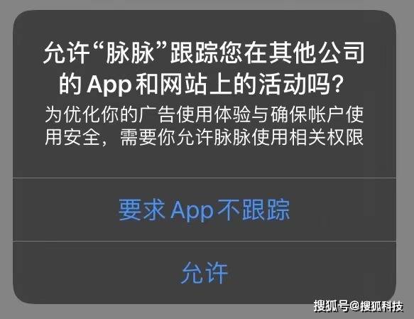 实测 iOS 14.5：隐私新规已使用，App追踪用户需弹窗