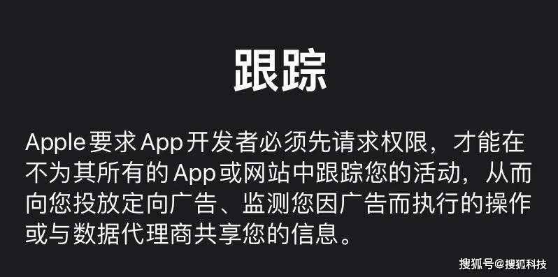 实测 iOS 14.5：隐私新规已使用，App追踪用户需弹窗