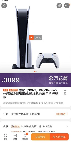 索尼中国今日推出PS5：国行售价曝光，3899元