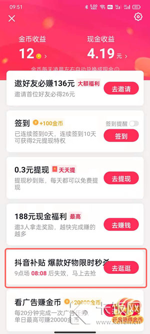 抖音极速版砍价入口