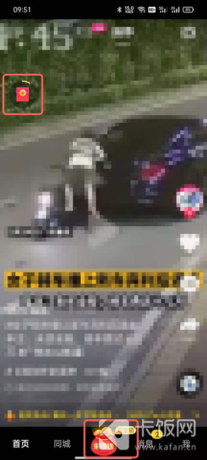 抖音极速版砍价入口