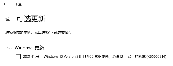 Windows 10 21H1 首个功能更新 KB5003214 推出：带来新闻和兴趣功能