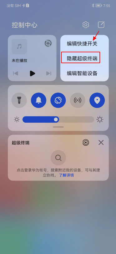 华为鸿蒙系统超级终端在哪