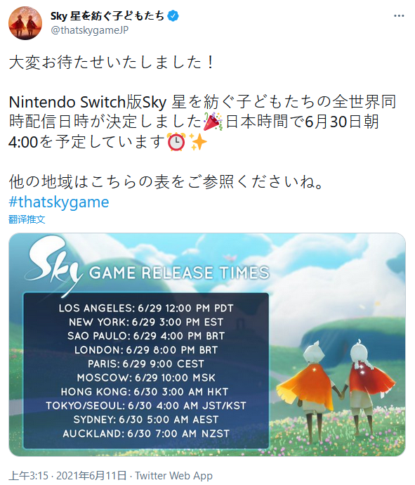 《Sky光·遇》Switch版 确认 6月30日 上架