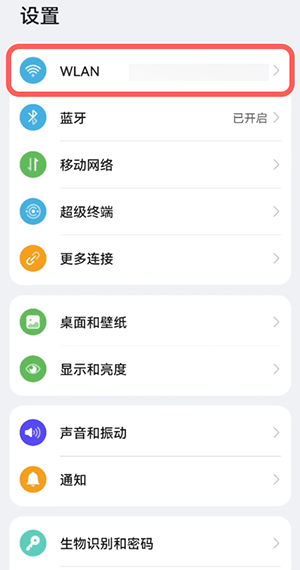 鸿蒙系统怎么看WiFi密码