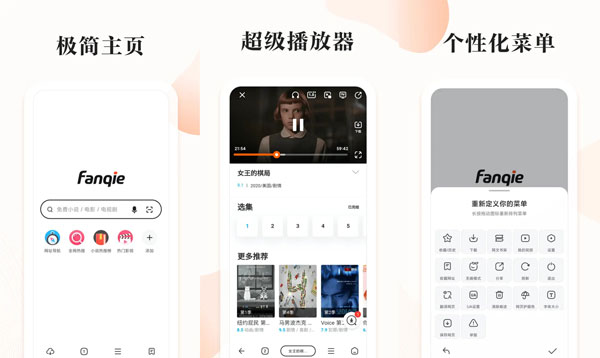 360上线“番茄快搜”App，主打极简搜索