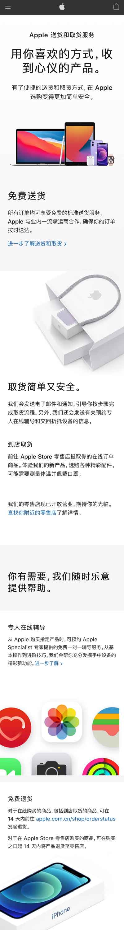 仅限Apple Store！苹果新增“线上下单，线下取货”服务 可在零售店提取商品