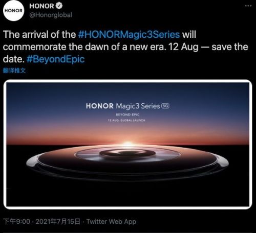 荣耀 Magic 3 系列定档 8月12日 全球发布