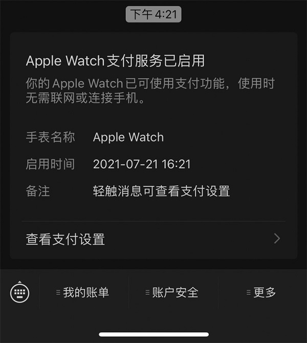 微信现手环支付功能进行灰度测试，或将支持Apple Watch付款