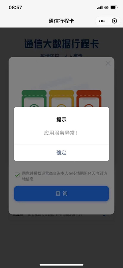行程卡查询量突增导致服务器崩了，中国信通院回应：正在全力优化