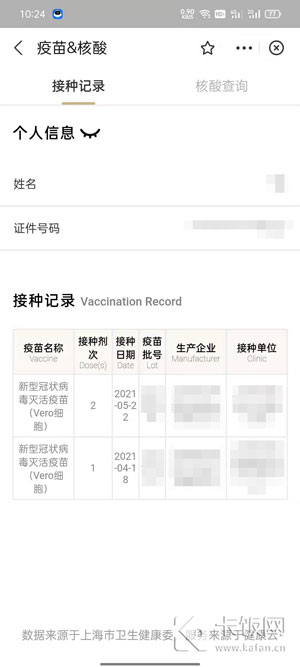 支付宝新冠疫苗接种记录怎么查询