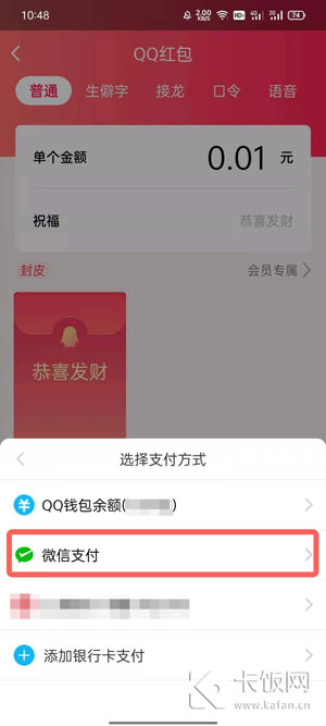 QQ发红包怎么用微信的钱