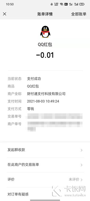 QQ发红包怎么用微信的钱