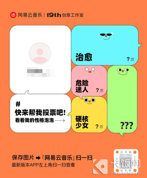 网易云性格泡泡在哪里