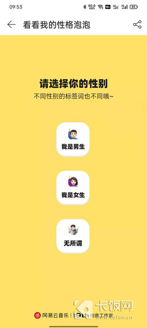 网易云性格泡泡在哪里
