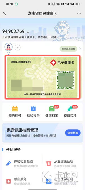 湖南省居民健康卡怎么解除绑定