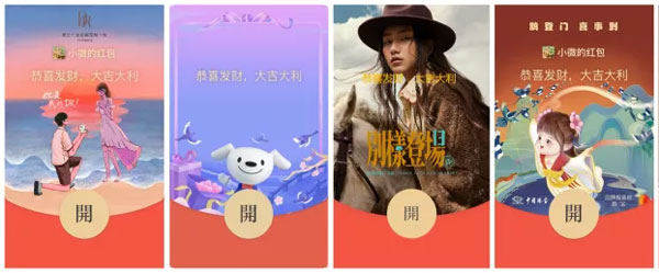 2021春节微信红包封面上线日历表汇总