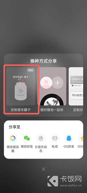 网易云音乐罐子怎么弄