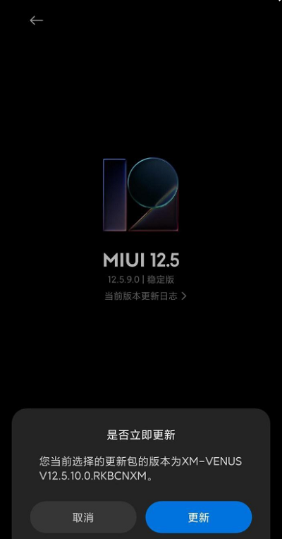 MIUI12.5增强版下载怎么安装