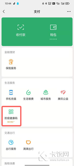 微信怎么查询新冠疫苗接种记录证明