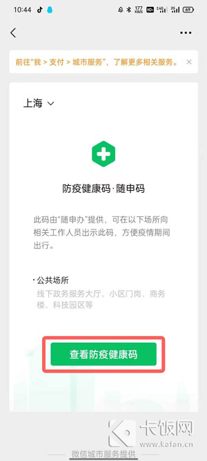 微信怎么查询新冠疫苗接种记录证明