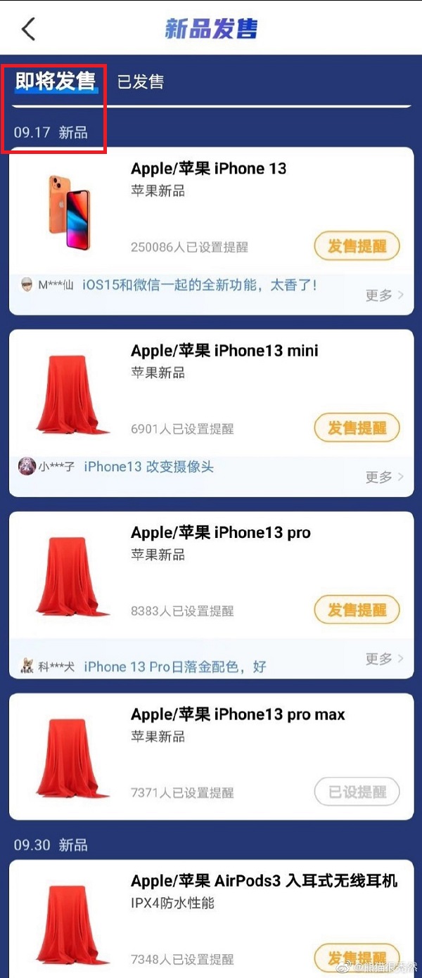 iPhone13爆料将在9月17日发售，还是熟悉的四个版本