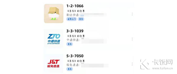 菜鸟亲友可以看到我买了什么东西吗