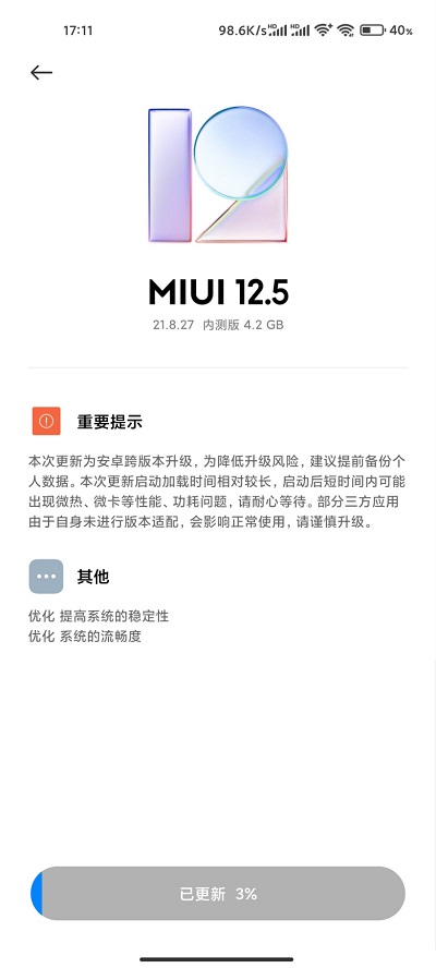 网友爆料：小米11推送MIUI12.5内测版更新，基于安卓12